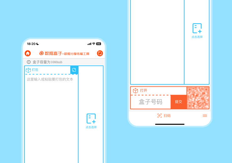 数据盒子